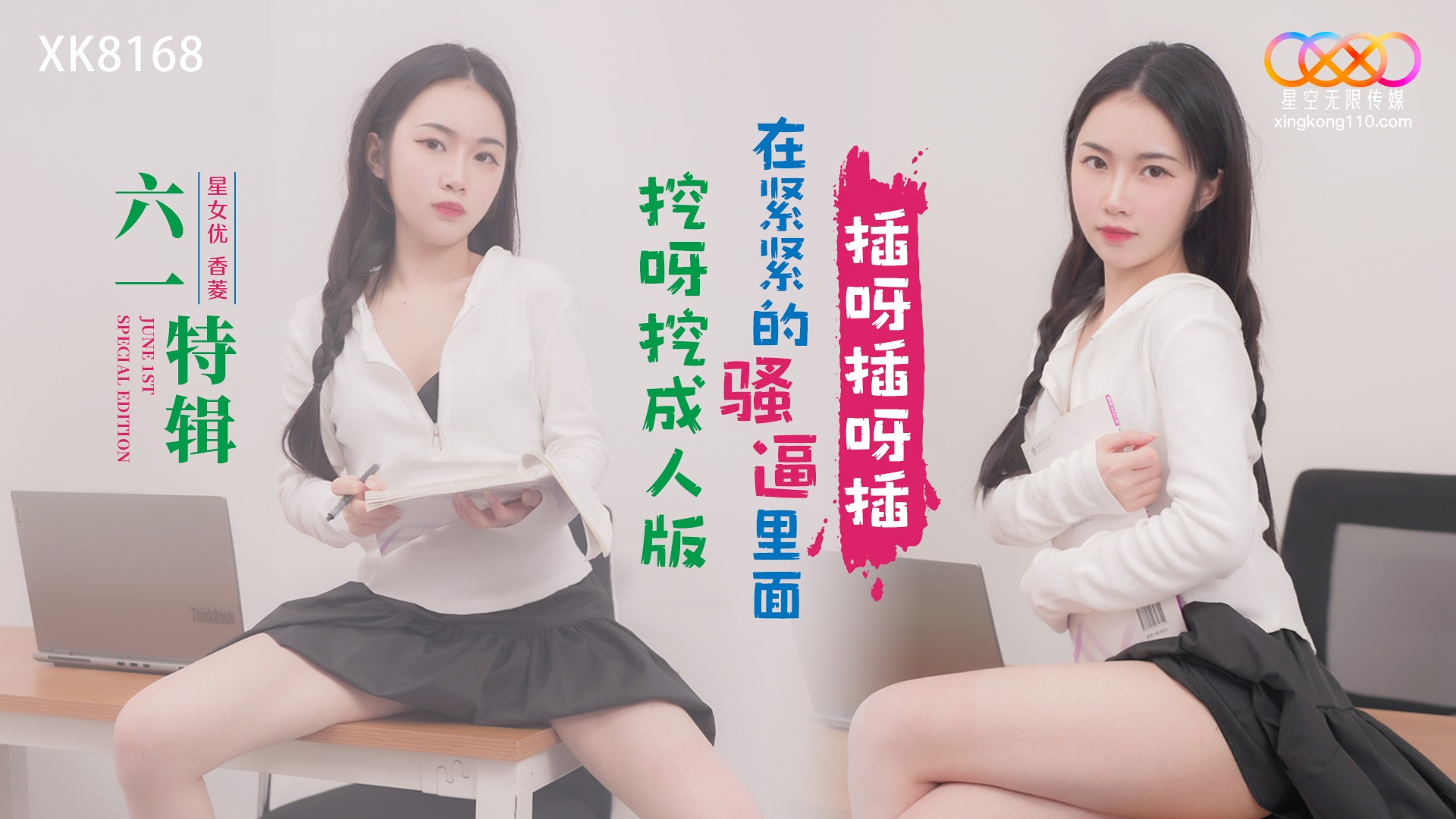 XK8168 在緊緊的騷逼裡面挖呀挖成人版- PPP.Porn | 精選亞洲素人成人影片